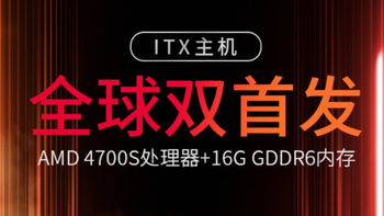 AMD 4700S处理器全球首发：Zen2架构、GDDR6显存