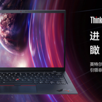 ThinkPad X1 Carbon 2021上架预售，全面升级更加完美，采用16:10长宽比屏、双风扇散热、升级英特尔第11代、支持4G