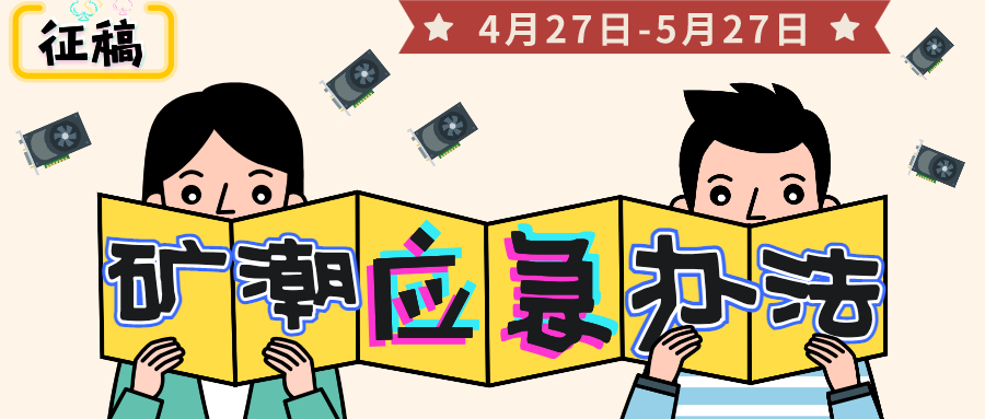 今天矿难了吗：分享闲鱼购卡小建议，ETH币价再涨，还是等待矿难失败的一天