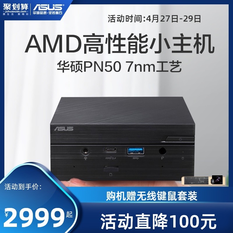 AMD的NUC，4700U+0.62L体积的华硕PN50迷你主机体验