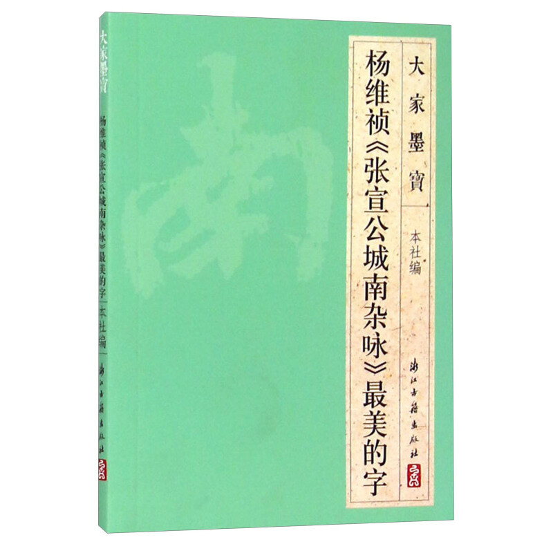 【保利拍卖2021春拍】冰壶秋月 灵光腾越——杨维祯《壶月轩记》