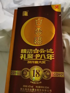 白云边陈酿优秀的浓酱兼香型白酒