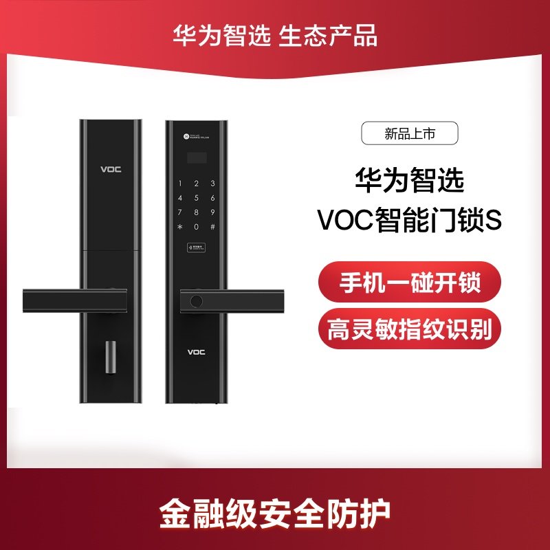 入手华为智选VOC智能门锁S后，终于享受到不带钥匙开门的快乐