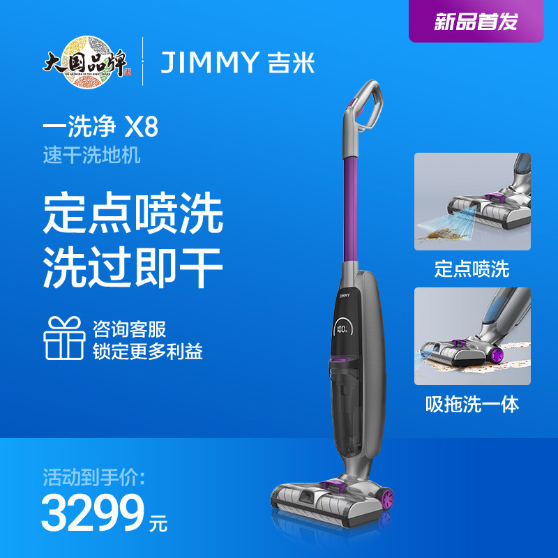 吉米X8速干洗地机能吃方便面？比扫地机器人实用？入手半个月、聊聊感受