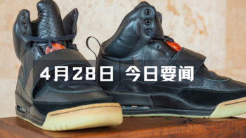 玩家情报|今日3条要闻，苏富比拍卖侃爷的Air Yeezy 1成交价180万美元,里查德·米尔发布新款陀飞轮腕表Aerodynev,日本亿万富翁定制爱马仕版劳斯莱斯幻影