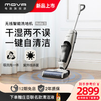 MOVA洗地机家用无线智能自动多功能洗地机吸尘拖地干湿两用吸尘器