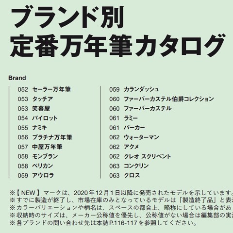 2021年知名钢笔品牌现产量产款式目录~日本篇