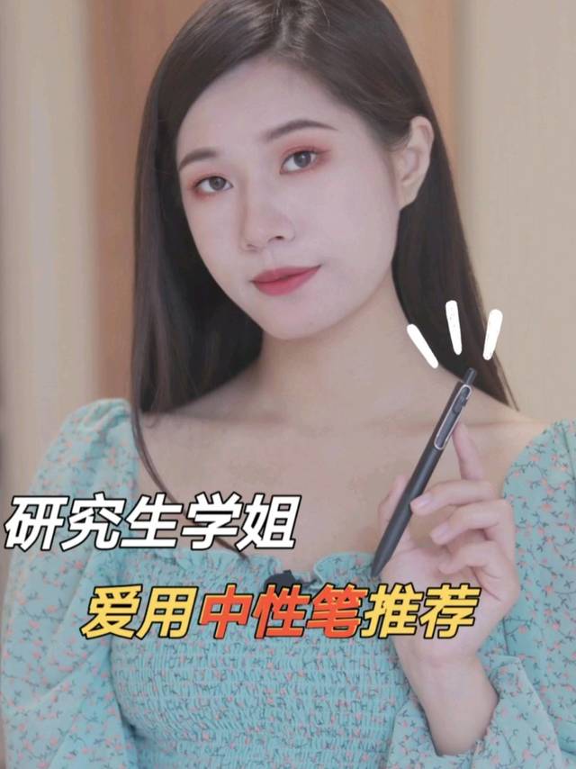 学生党爱用笔推荐：三菱小浓芯中性笔