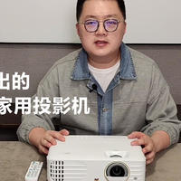 【视频 老秦说数码】体验优派新出的PX748-4K家用投影机