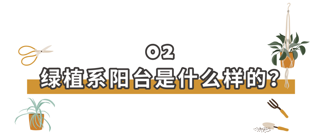 𝐇𝐨𝐦𝐞 | 一天里最好的时刻，是坐在阳台放空。