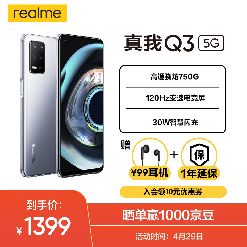 realme真我Q3迷幻银体验，机身自带一道彩虹，性能基本够用