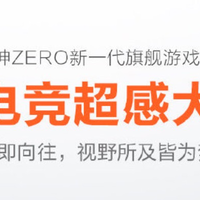 雷神ZERO旗舰游戏本预热：搭16英寸全面屏，支持165Hz刷新率