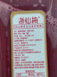 果蔬汁饮品，冰杨梅