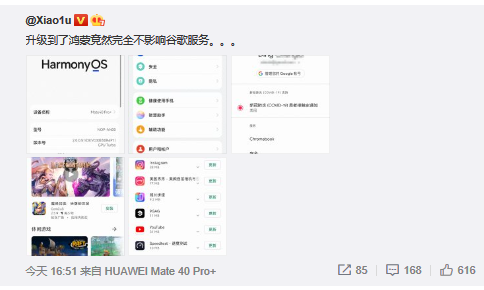 网友Mate 40 Pro+升级鸿蒙2.0：谷歌服务不受影响