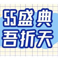 聚划算55吾折天盛典大促活动攻略今晚0点开始