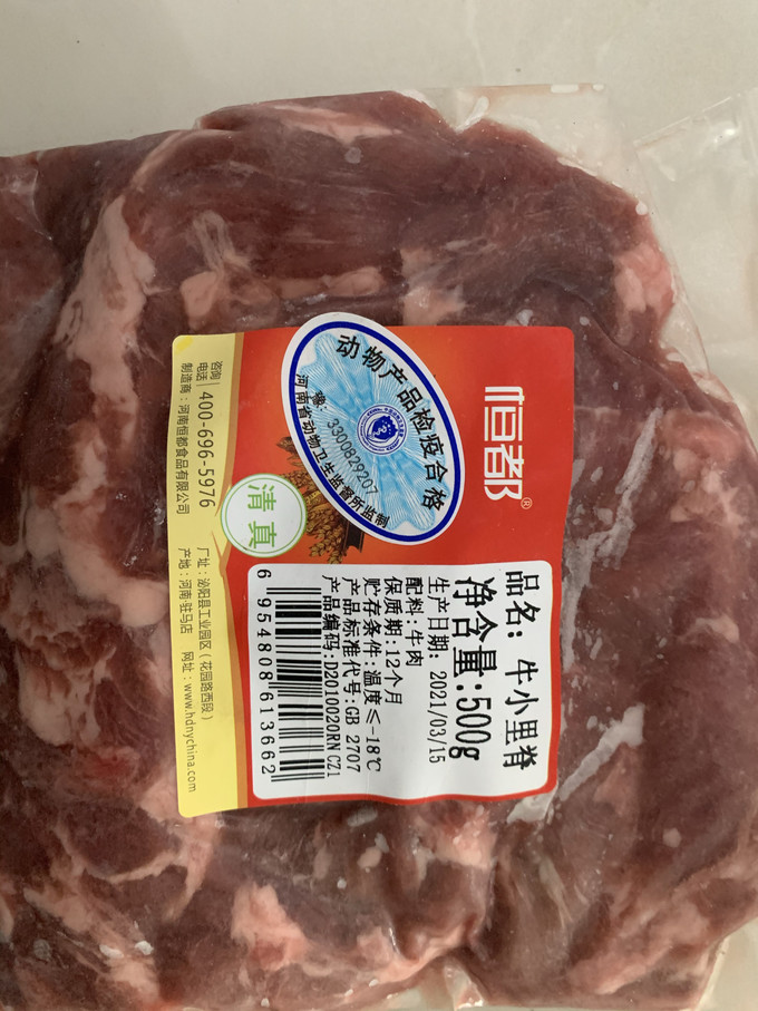 恒都牛羊肉