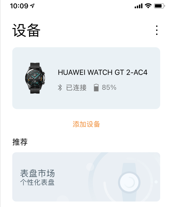 打通iOS：华为Watch GT2现支持iOS端表盘市场