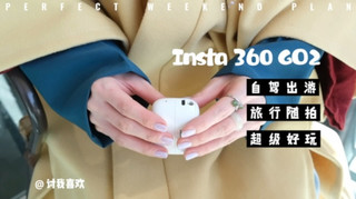 insta360 GO2，小身板大能量