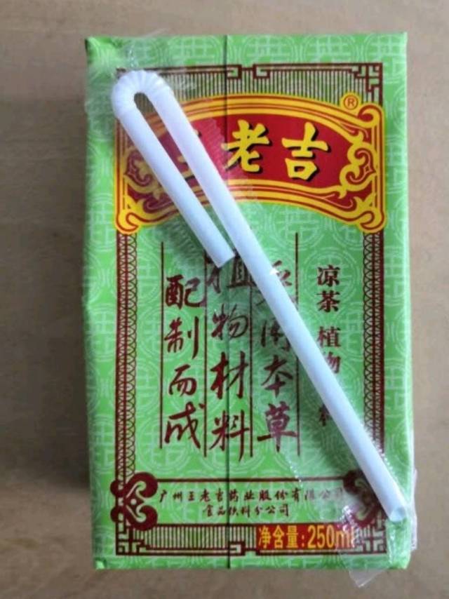 中华老字号王老吉