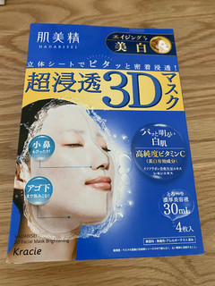 特别好用的日本美肌精3D面膜