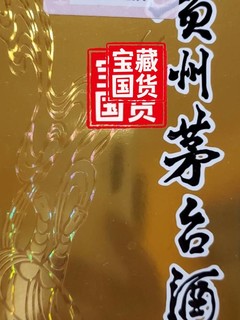 能炒也能喝－－53°飞天茅台初尝