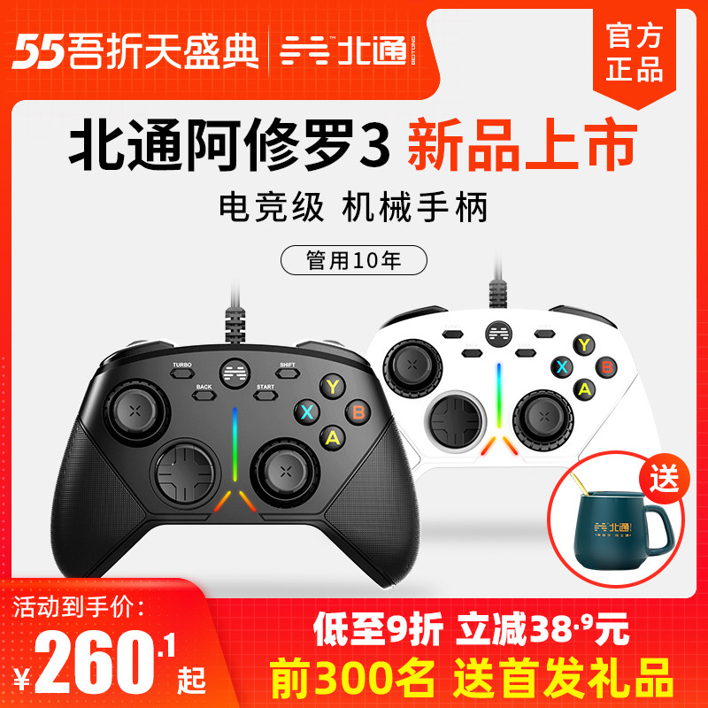 端游最佳拍档，物理变速摇杆加持，北通阿修罗3教你解锁高端操作