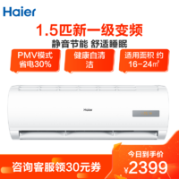 海尔（Haier）1.5匹变频KFR-35GW/06EDS81新1级能效自清洁强劲冷暖家用挂机空调