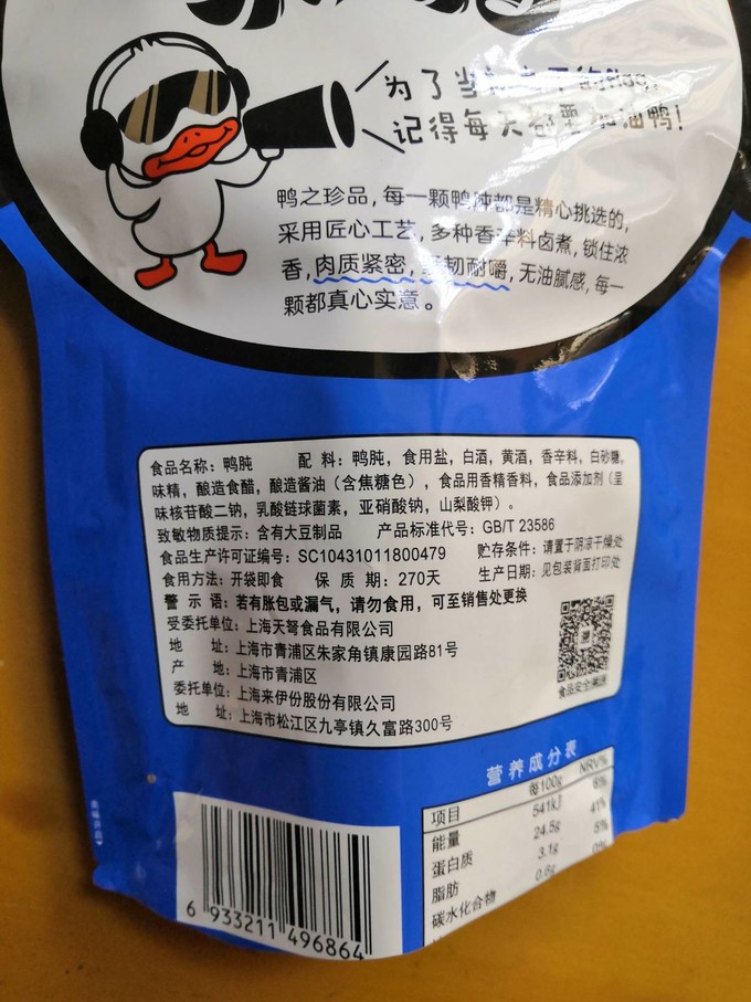 来伊份肉干肉脯