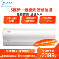 美的（Midea）空调1.5匹新一级能效酷金智能家用冷暖壁挂式变频空调挂机1.5pKFR-35GW/N8ZHA1