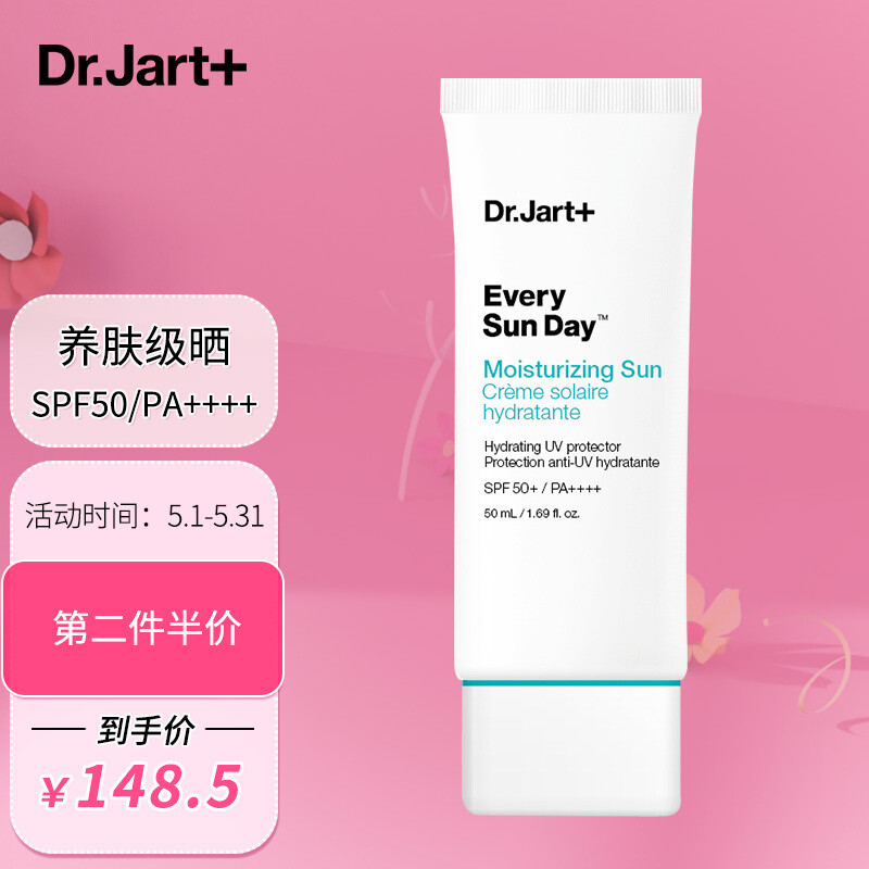 这个五一有点晒——蒂佳婷 Dr.Jart+ 滋润防晒乳液众测体验