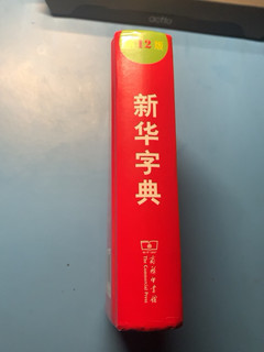 每个读书人，都会用到的字典