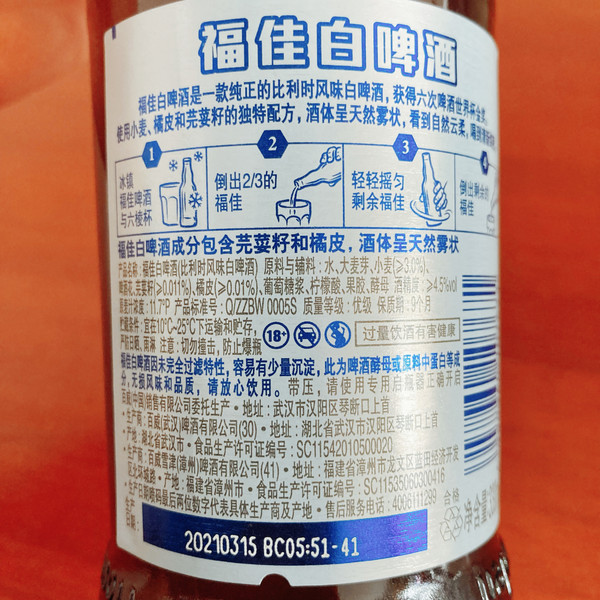 福佳精酿啤酒_hoegaarden 福佳 比利时风味精酿啤酒 福佳白啤酒 330ml