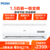 海尔（Haier）1.5匹变频KFR-35GW/06EDS81新1级能效自清洁强劲冷暖家用挂机空调