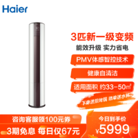 海尔（Haier）3匹变频KFR-72LW/07EDS81U1套机新1级能效静音家用空调健康自清洁柜机健康空调