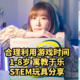 边玩耍边学习，合理利用“游戏”时间！1-8岁寓教于乐的STEM互动玩具分享~