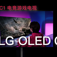 LG C1 电竞游戏电视体验
