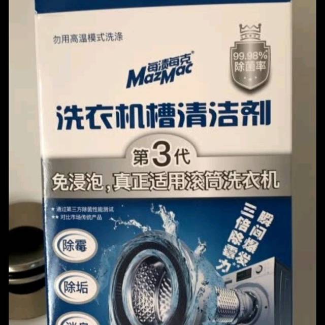 MazMac（每渍每克) 洗衣机槽清洗剂