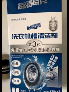 MazMac（每渍每克) 洗衣机槽清洗剂