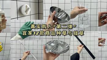 真实购入，拒绝云测评“第二弹”:12件宜家小商品的种草与拔草