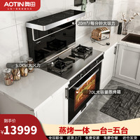 AOTIN/奥田新品ZKM5S蒸烤箱一体集成灶家用蒸烤消一体灶