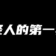 年轻人的第一套房该怎么买？---一个干饭人的“准买房心得”