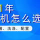 618洗碗机怎么选，一篇文章让你深入了解洗碗机，洗碗机专业知识分享