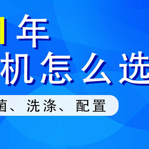 618洗碗机怎么选，一篇文章让你深入了解洗碗机，洗碗机专业知识分享