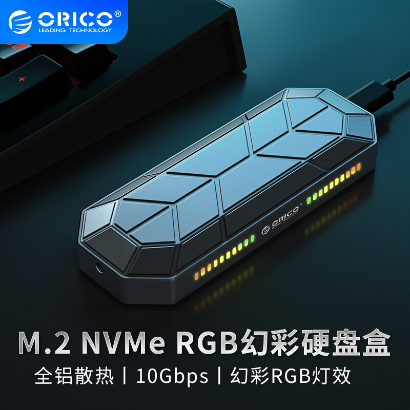 ORICO炫彩RGB M.2硬盘盒：光速看得见