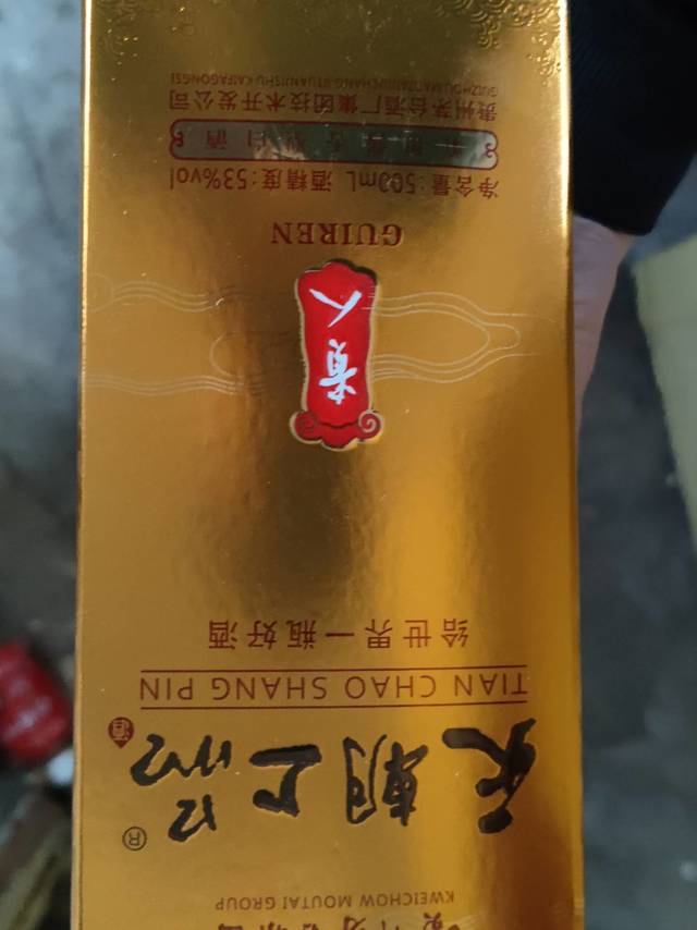 中国酒　天朝上品　T&S Moutai TianChao ShangPin 天朝上品贵人V 500ml - Liquor Legends NZ