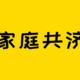 是让你家庭共济，不是让你医保卡外借！