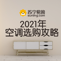 夏季到来~2021年值得一看的空调分享~