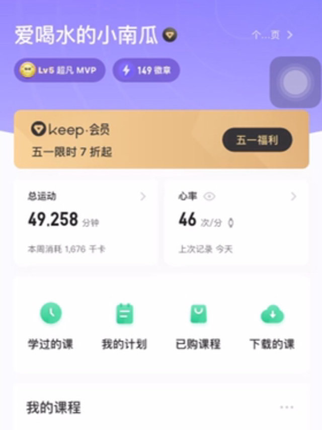 跟着keep享瘦每一天