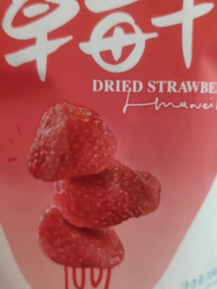 超好吃的酸甜草莓干，蜜饯属口感非常不错了