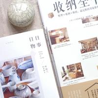 河边谈书 篇九十四：从《日日物事》种草，构建《家的模样》，最后从《收纳全书》学习